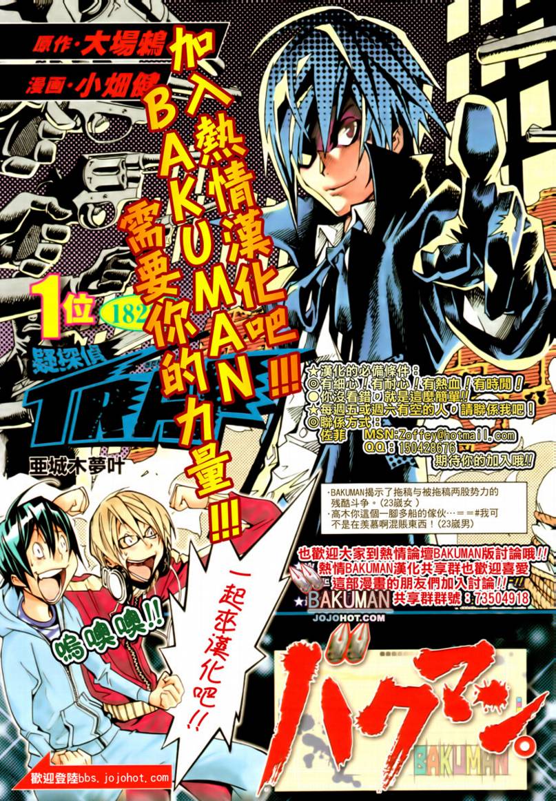 《食梦者》第68话 第20页