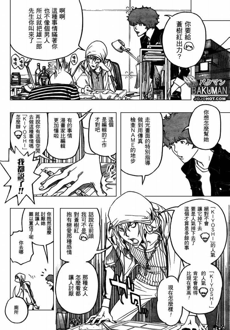 《食梦者》第68话 第2页