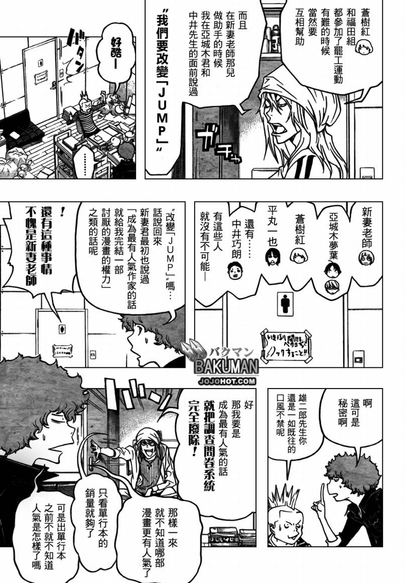 《食梦者》第68话 第3页