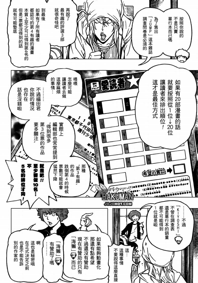 《食梦者》第68话 第4页