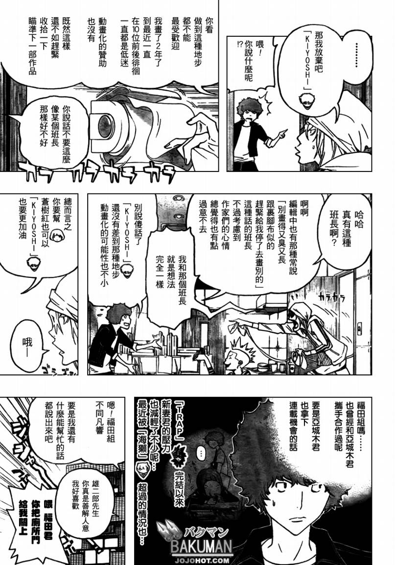 《食梦者》第68话 第5页