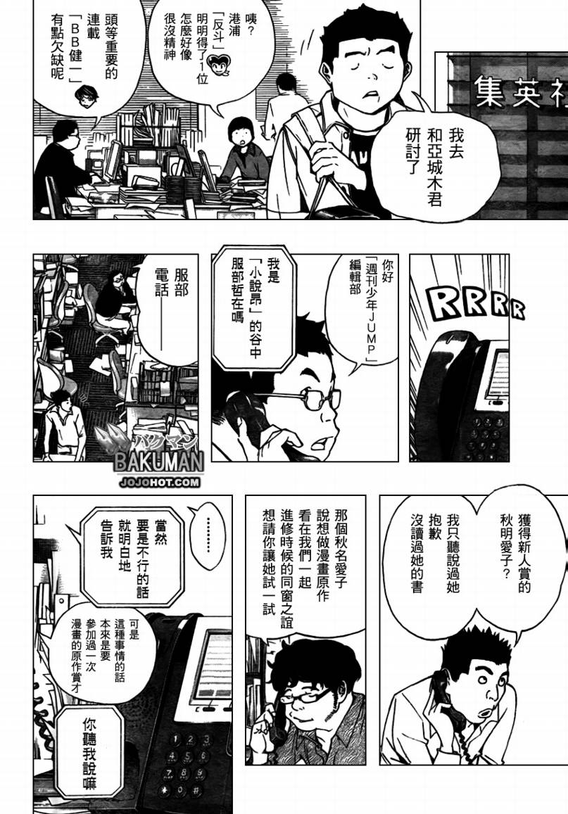 《食梦者》第68话 第6页