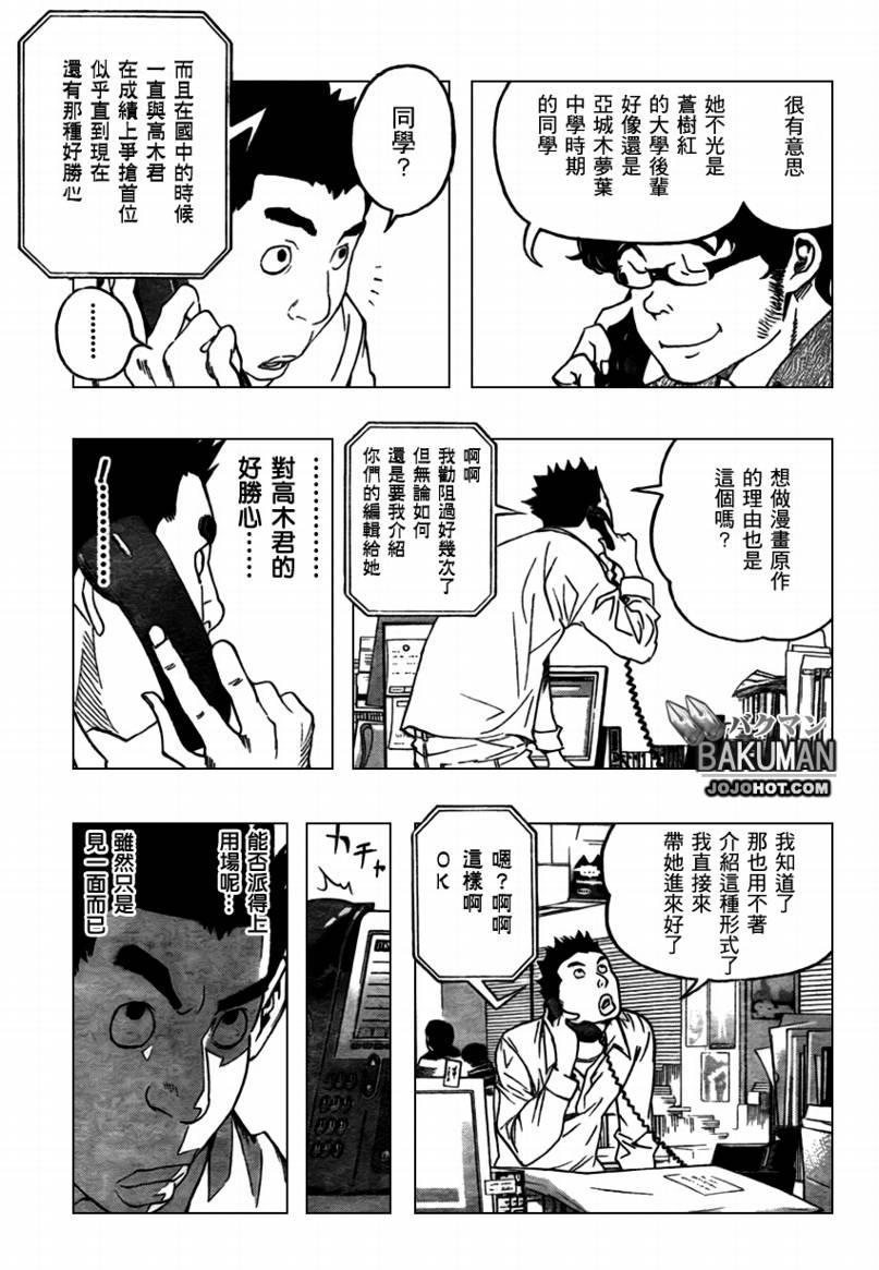 《食梦者》第68话 第7页