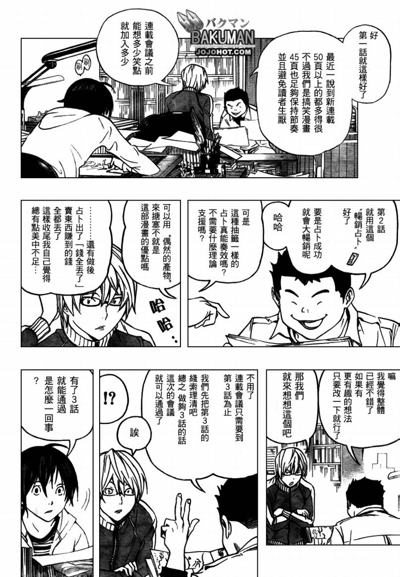 《食梦者》第68话 第8页