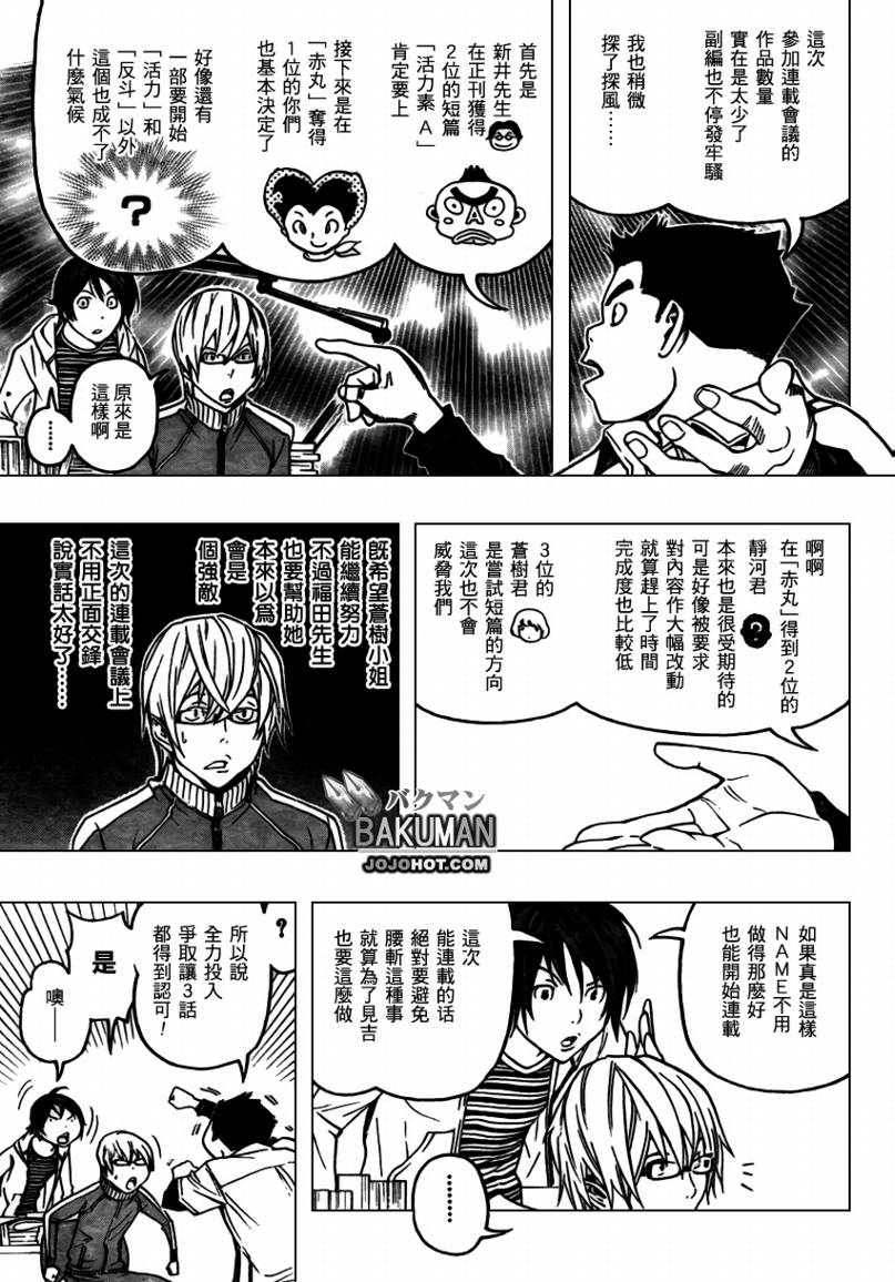《食梦者》第68话 第9页