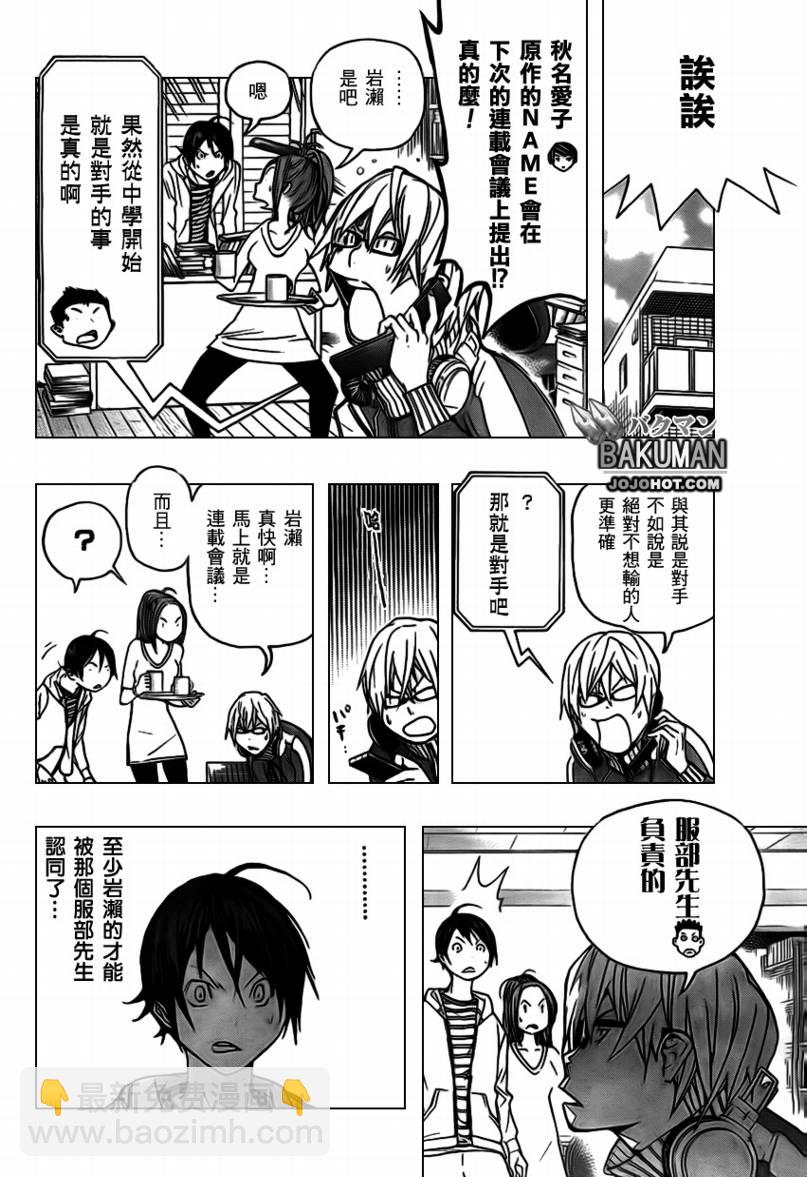 《食梦者》第71话 第10页