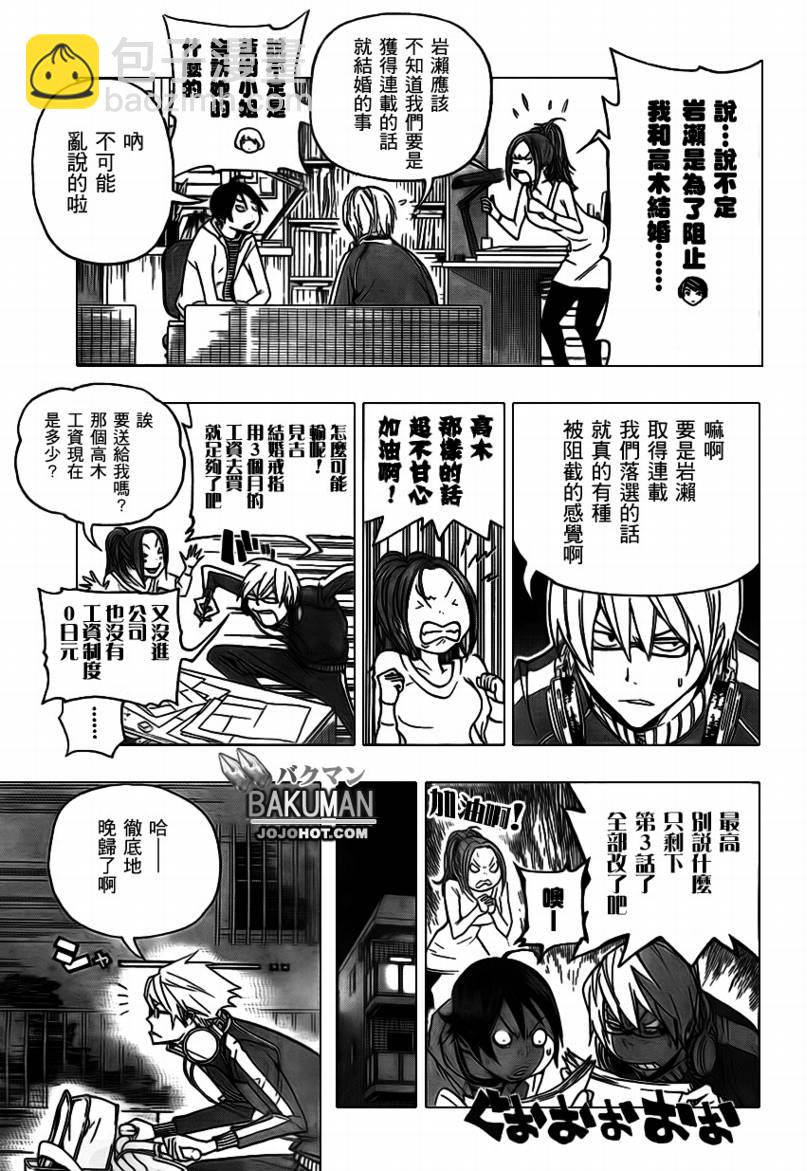 《食梦者》第71话 第11页