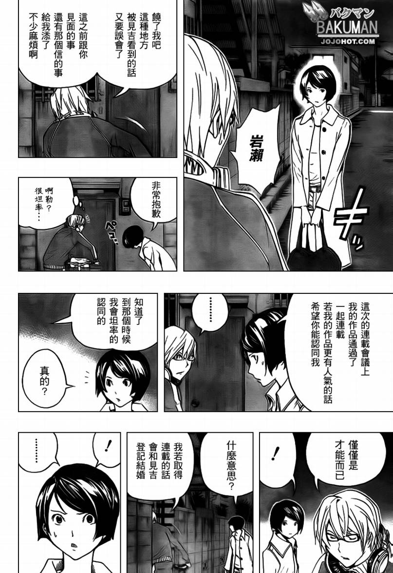 《食梦者》第71话 第12页