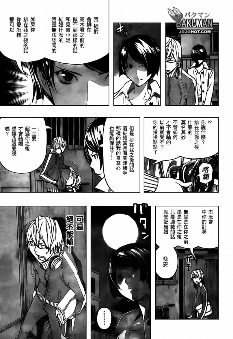 《食梦者》第71话 第13页