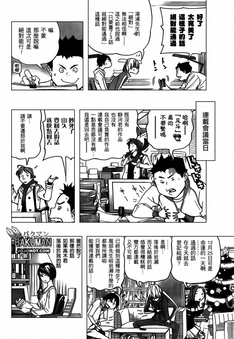 《食梦者》第71话 第14页