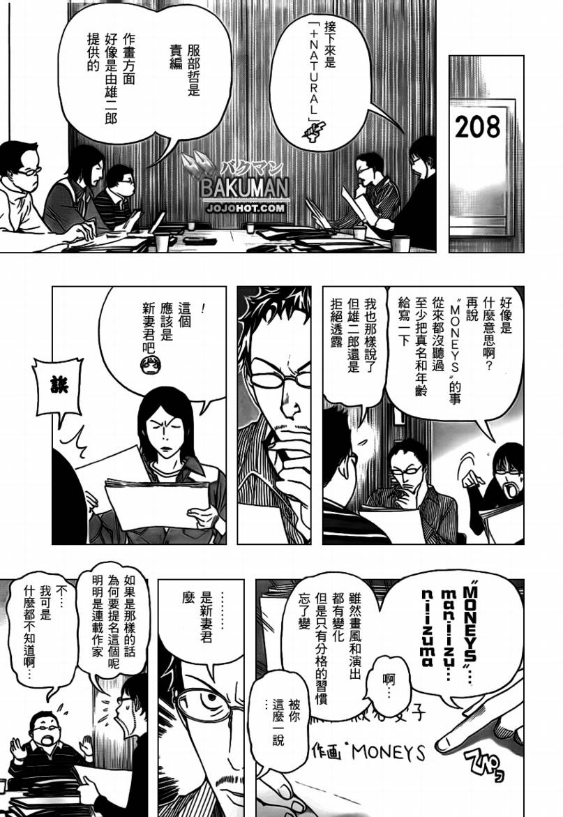《食梦者》第71话 第15页