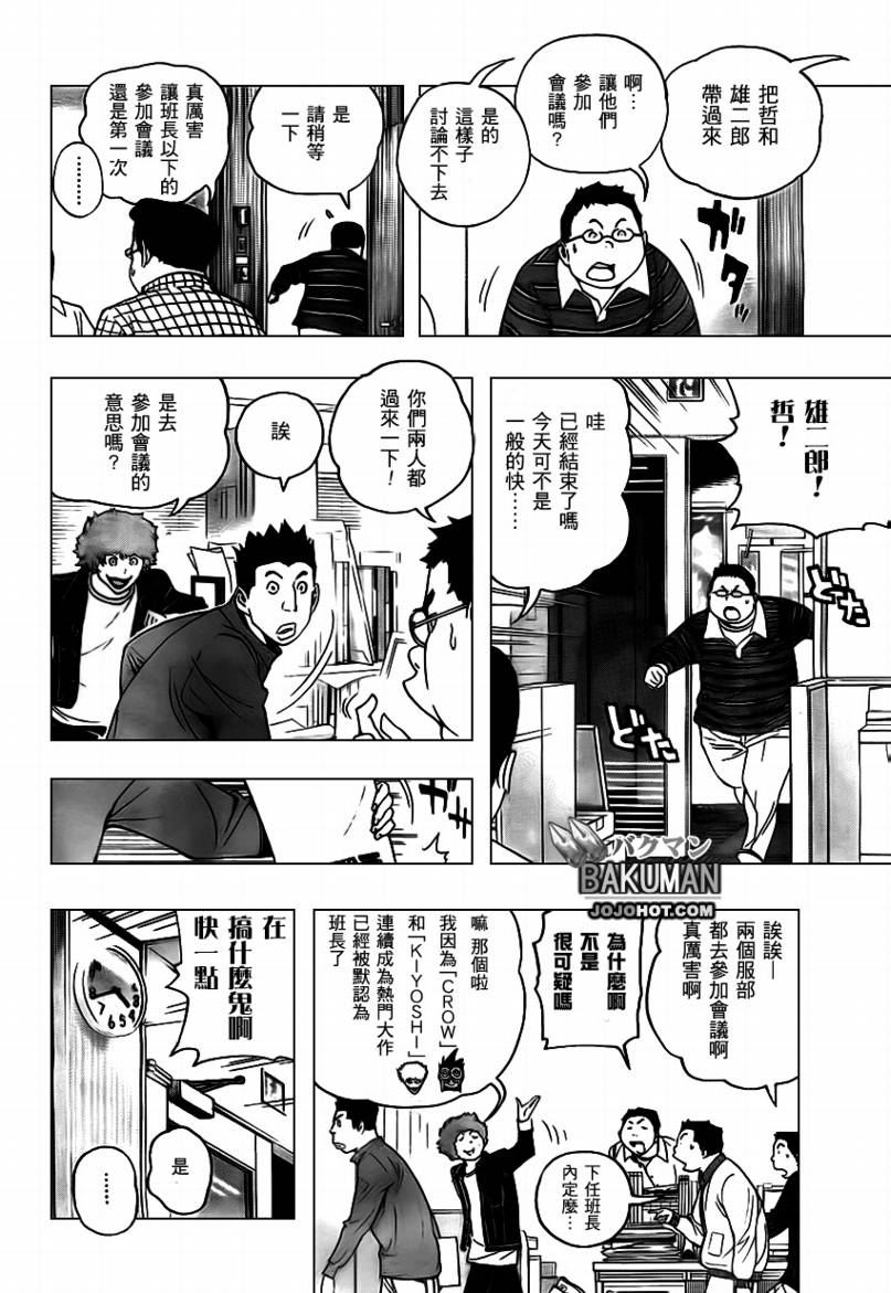 《食梦者》第71话 第16页