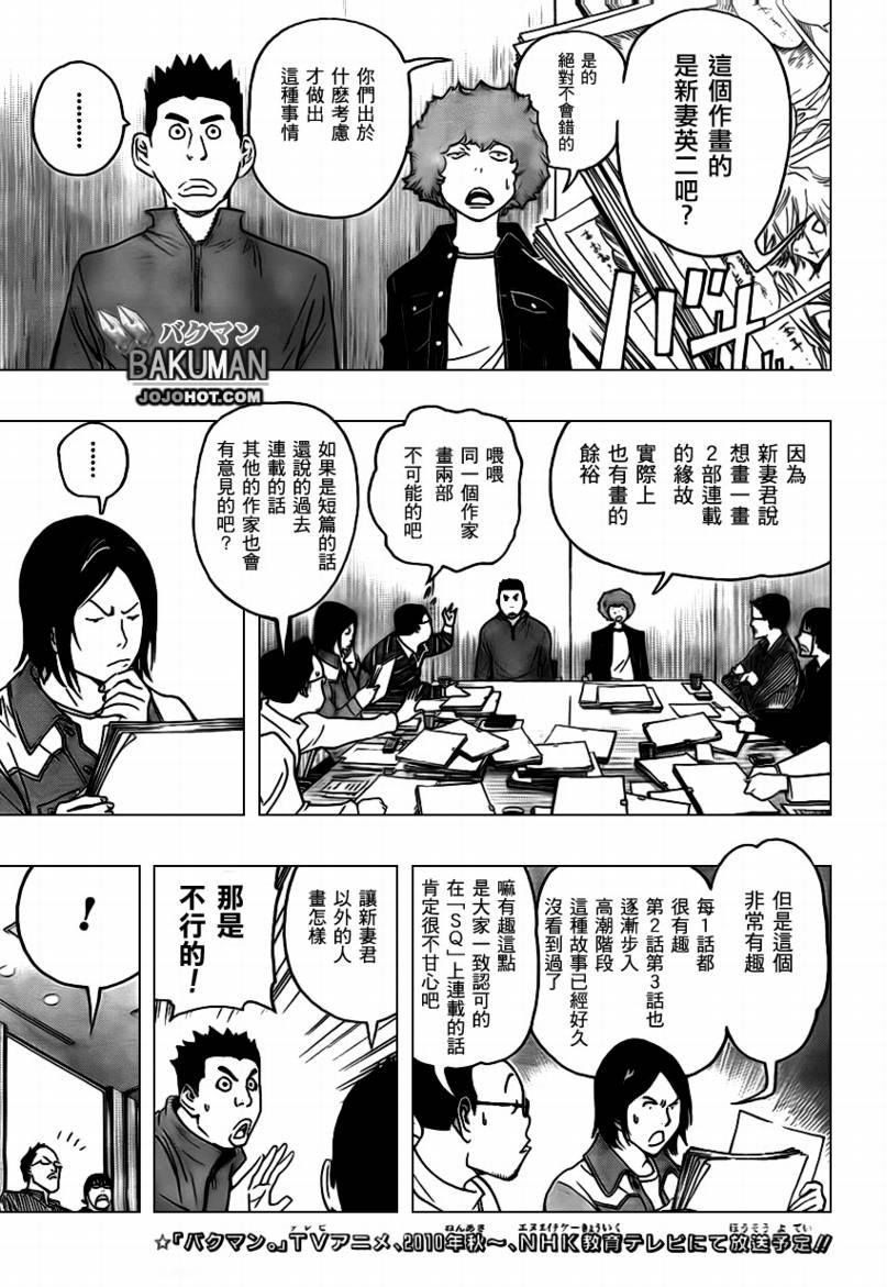 《食梦者》第71话 第17页
