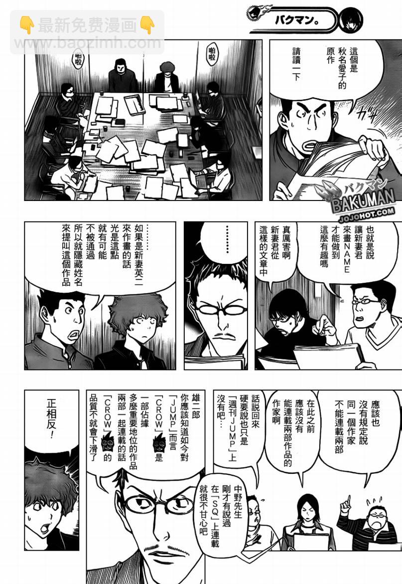 《食梦者》第71话 第18页