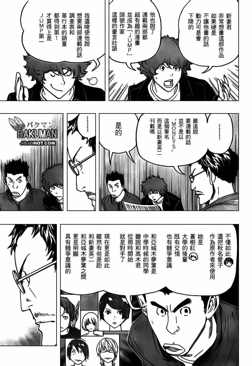 《食梦者》第71话 第19页