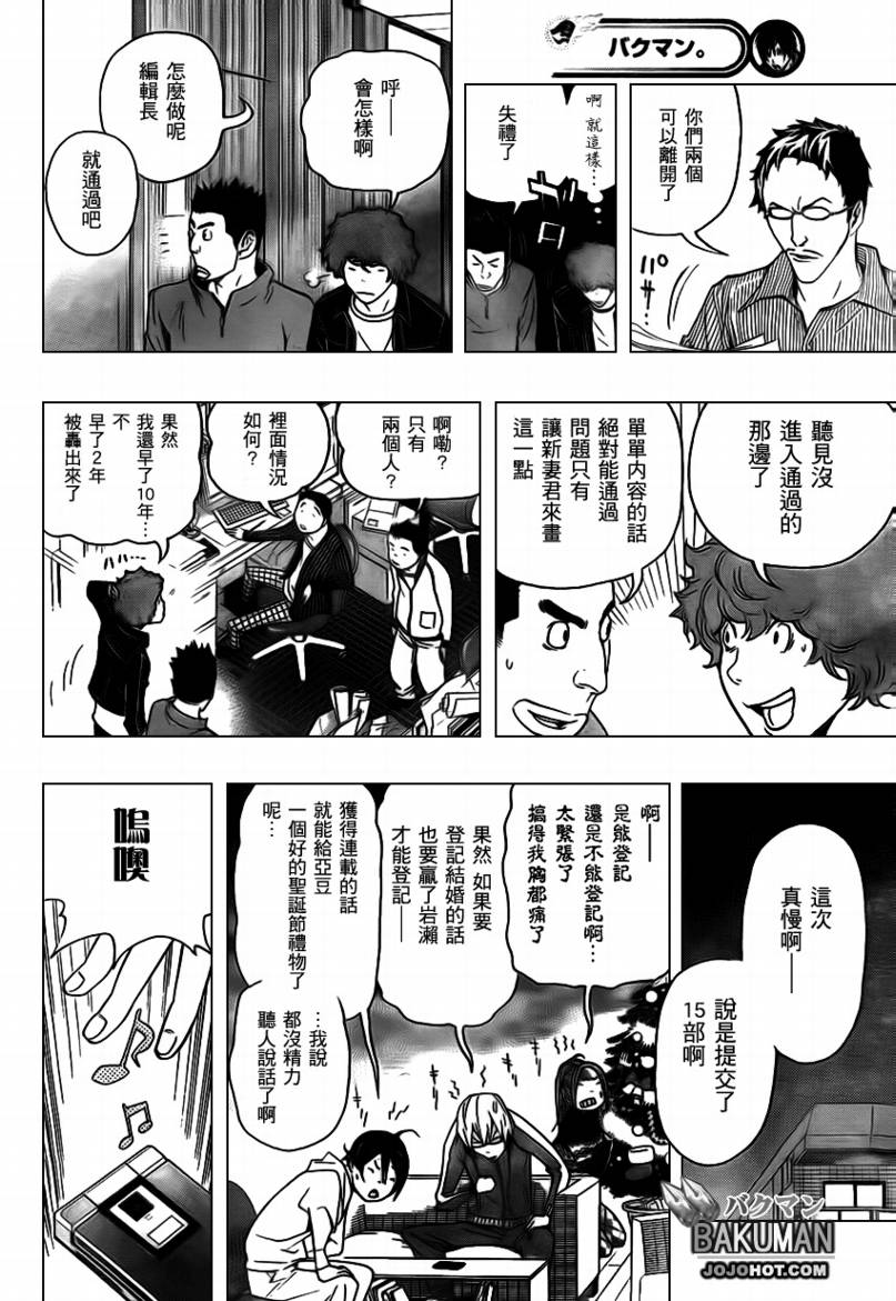 《食梦者》第71话 第20页