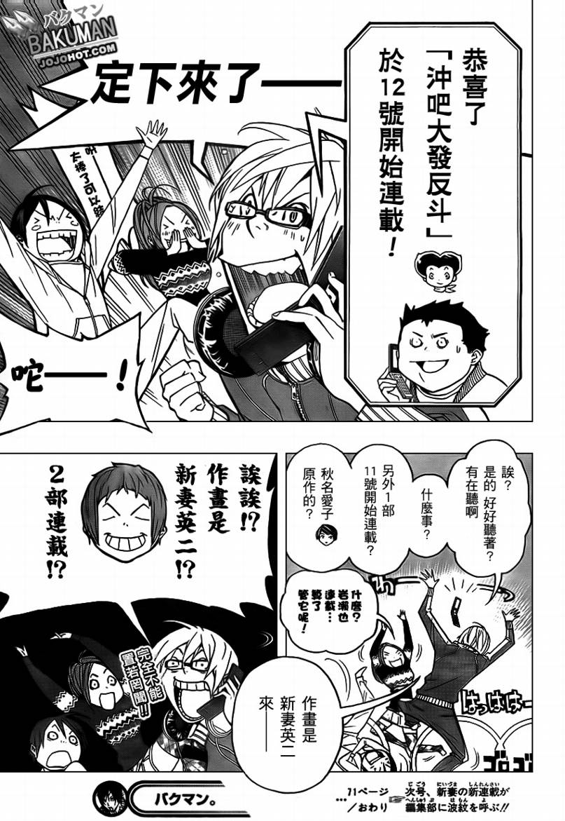 《食梦者》第71话 第21页