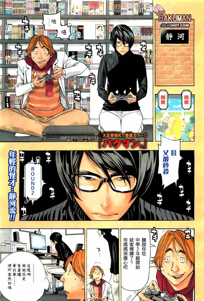 《食梦者》第71话 第2页