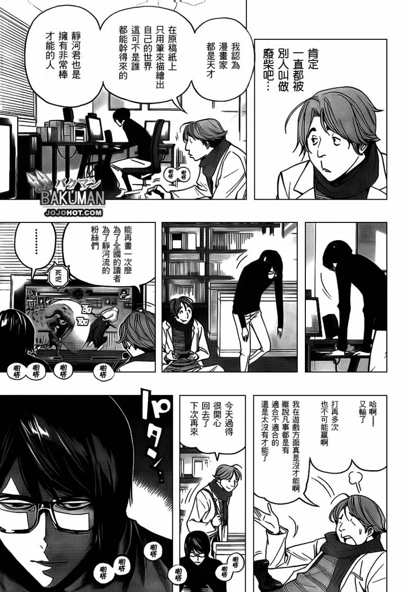 《食梦者》第71话 第3页