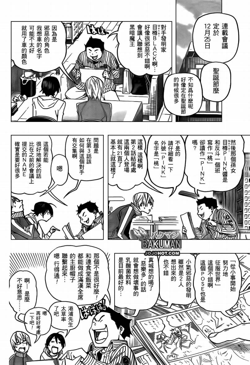《食梦者》第71话 第4页