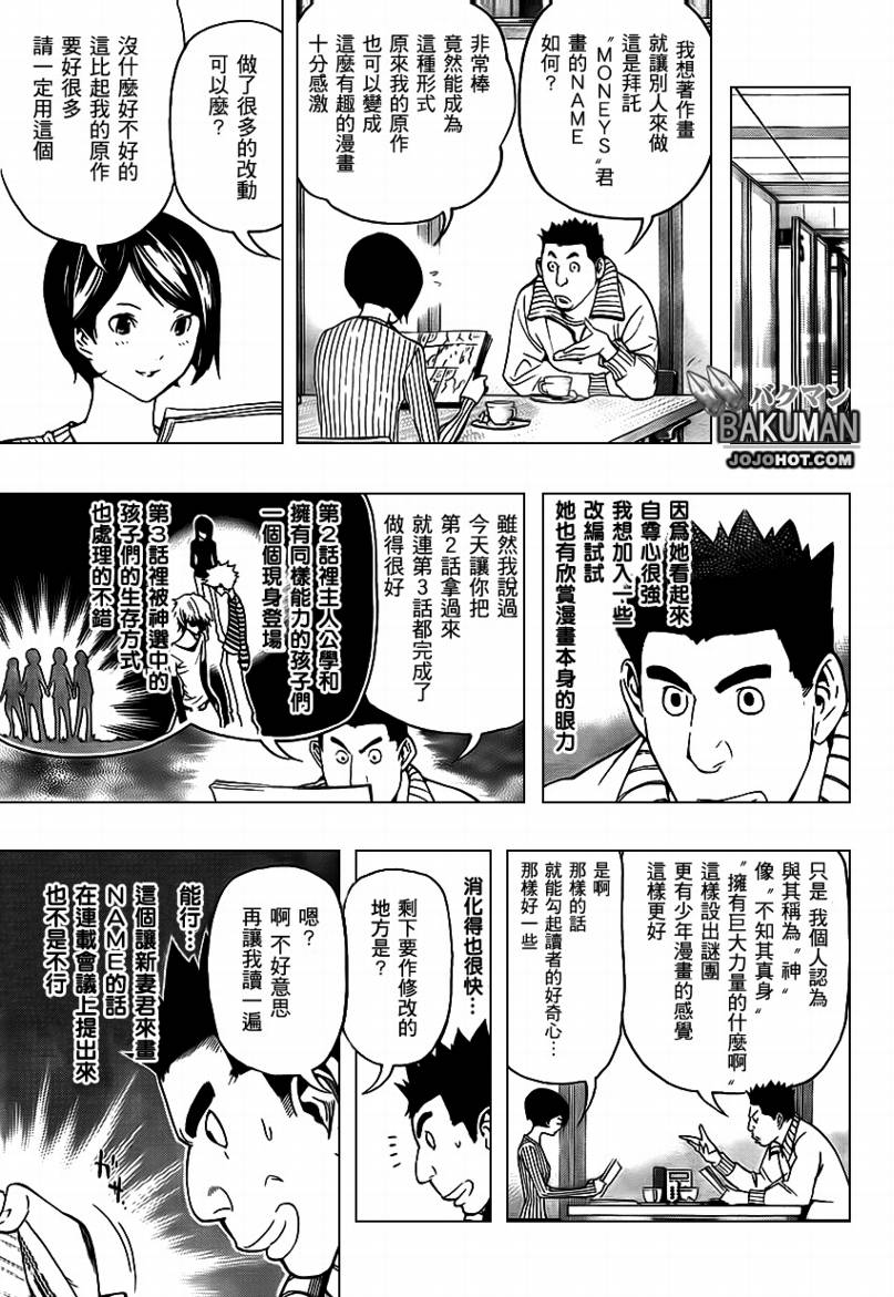 《食梦者》第71话 第5页