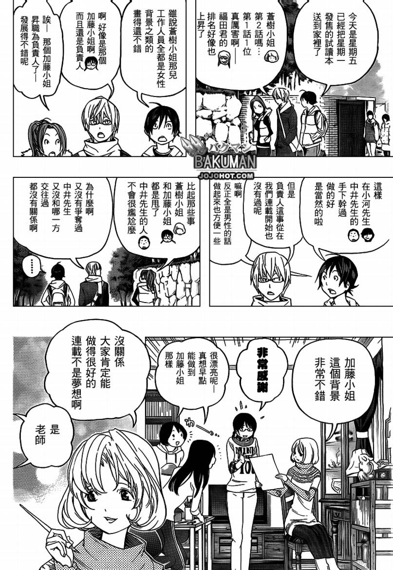 《食梦者》第71话 第6页