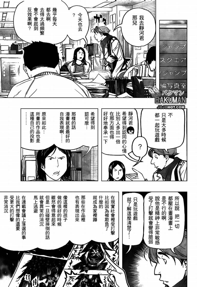 《食梦者》第71话 第7页