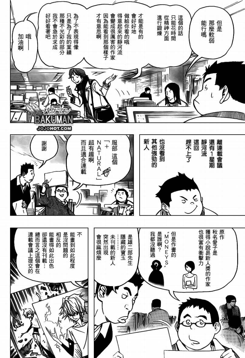 《食梦者》第71话 第8页