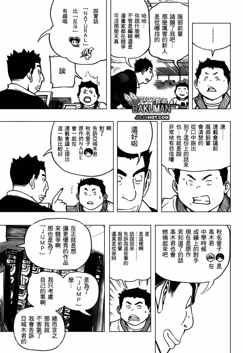《食梦者》第71话 第9页
