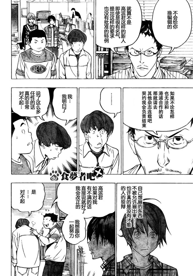 《食梦者》第70话 第10页
