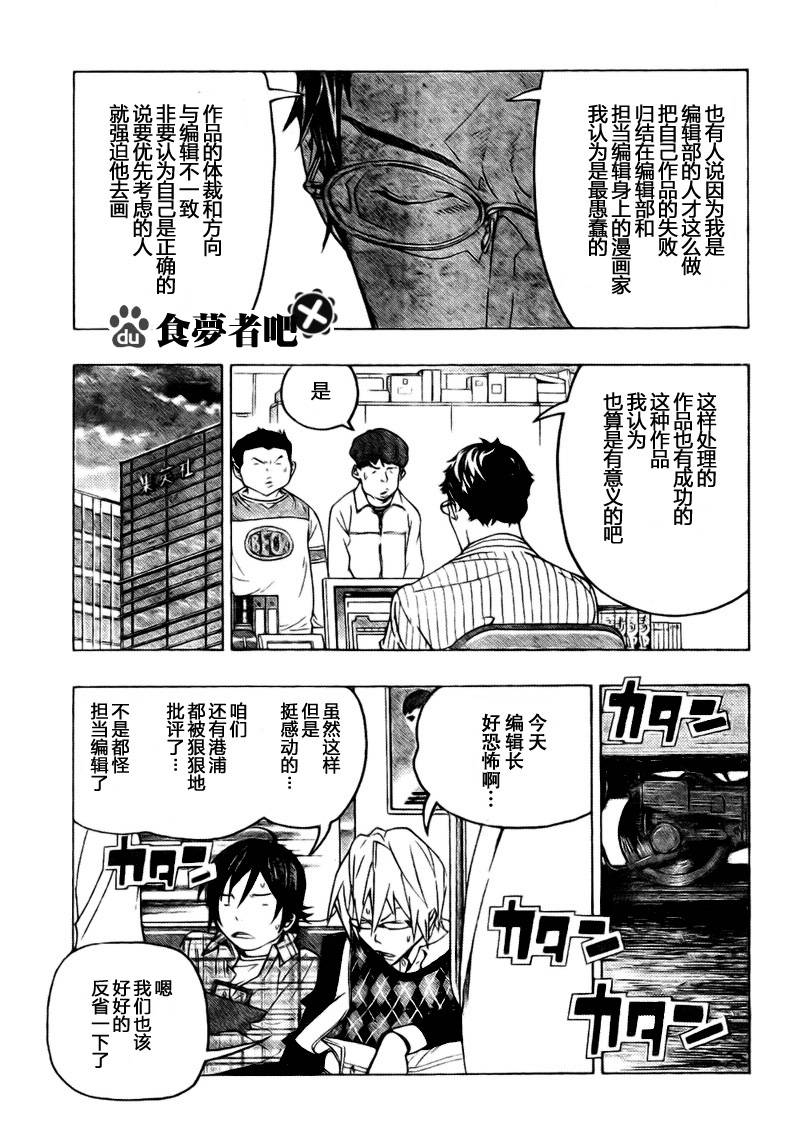 《食梦者》第70话 第11页