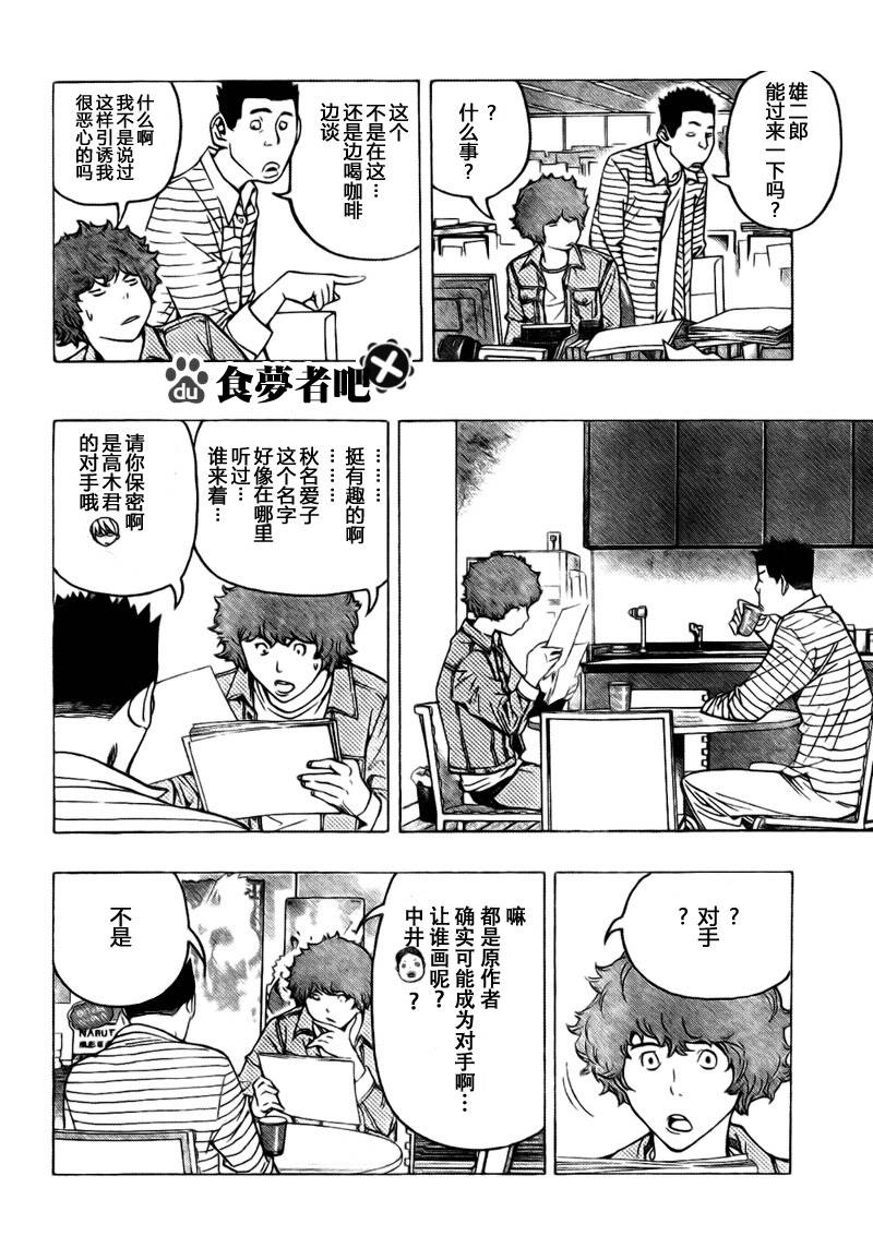 《食梦者》第70话 第12页