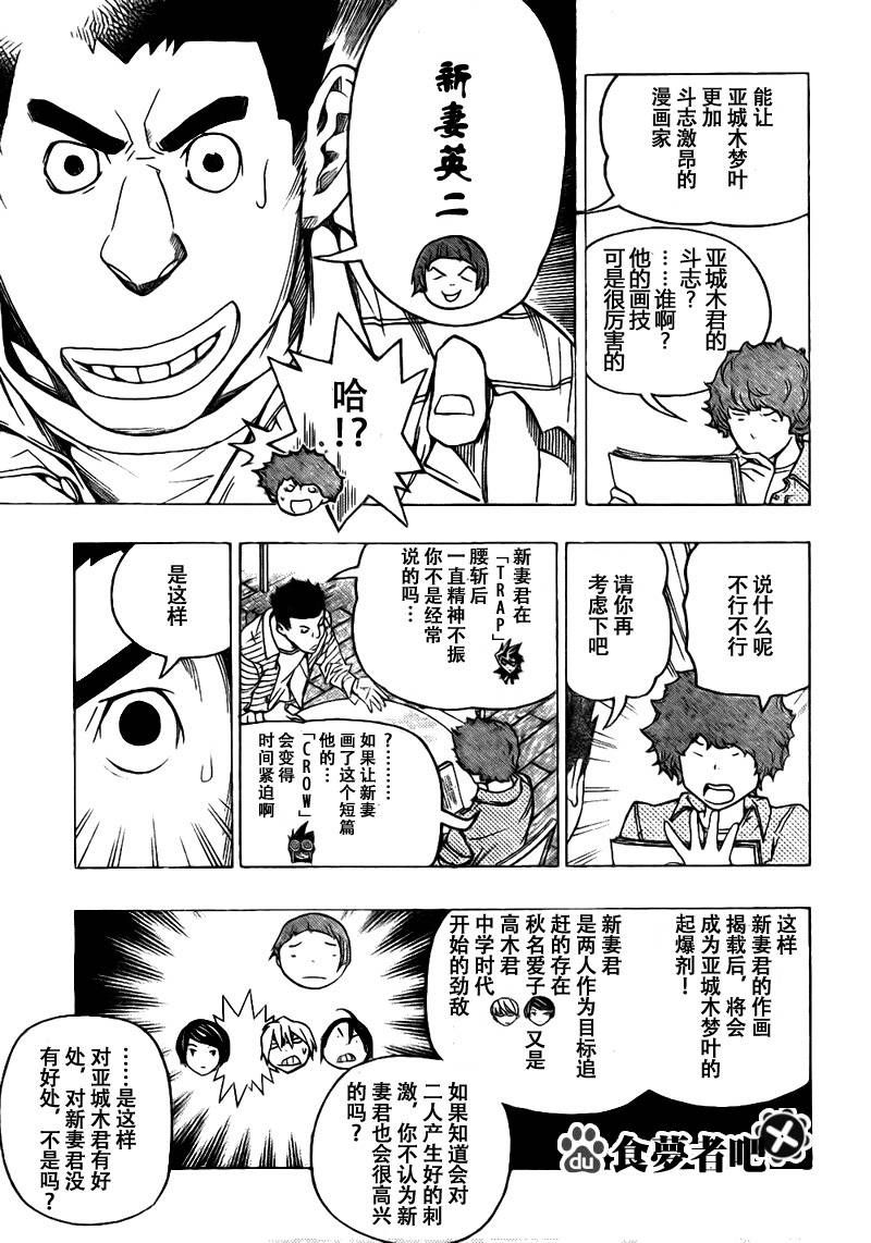 《食梦者》第70话 第13页