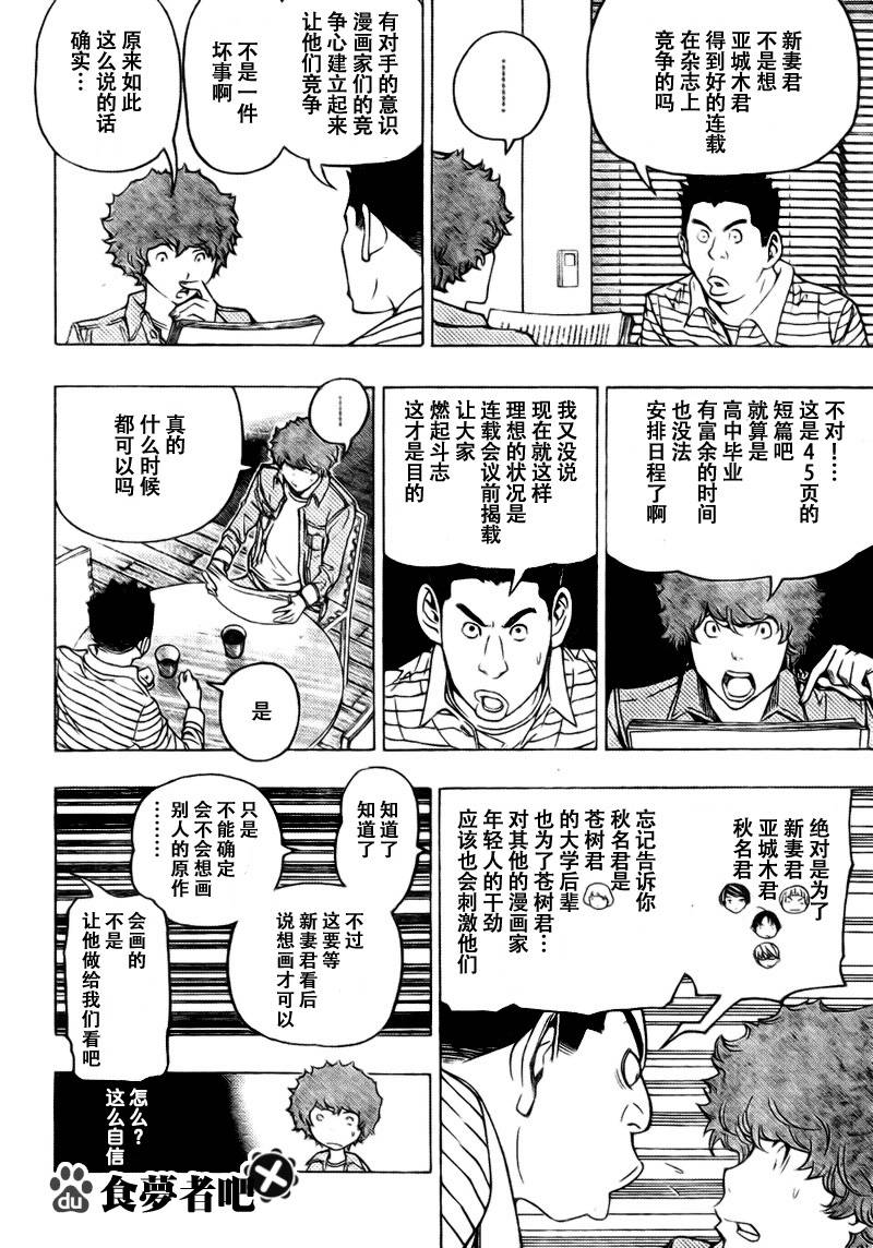 《食梦者》第70话 第14页