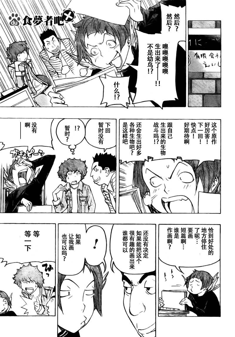 《食梦者》第70话 第15页