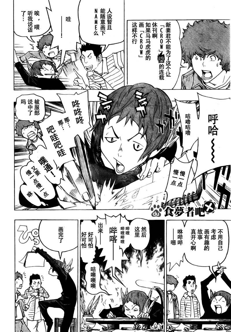 《食梦者》第70话 第16页