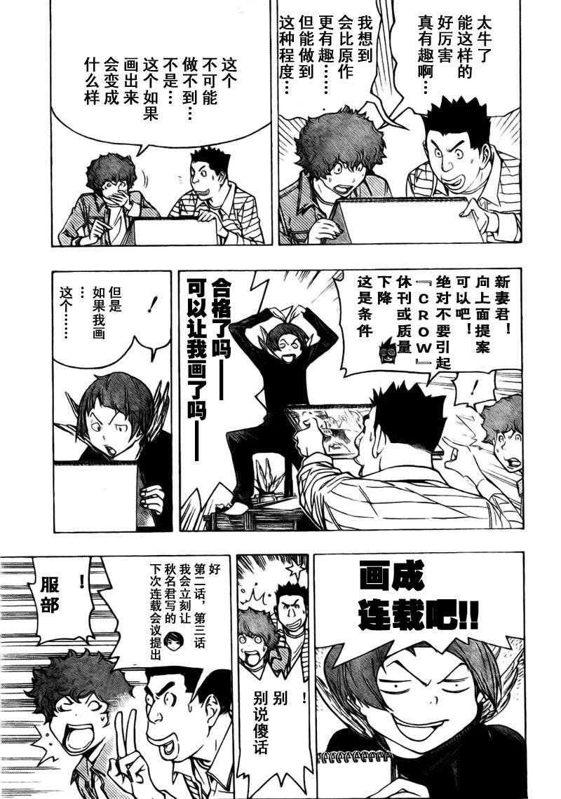 《食梦者》第70话 第17页
