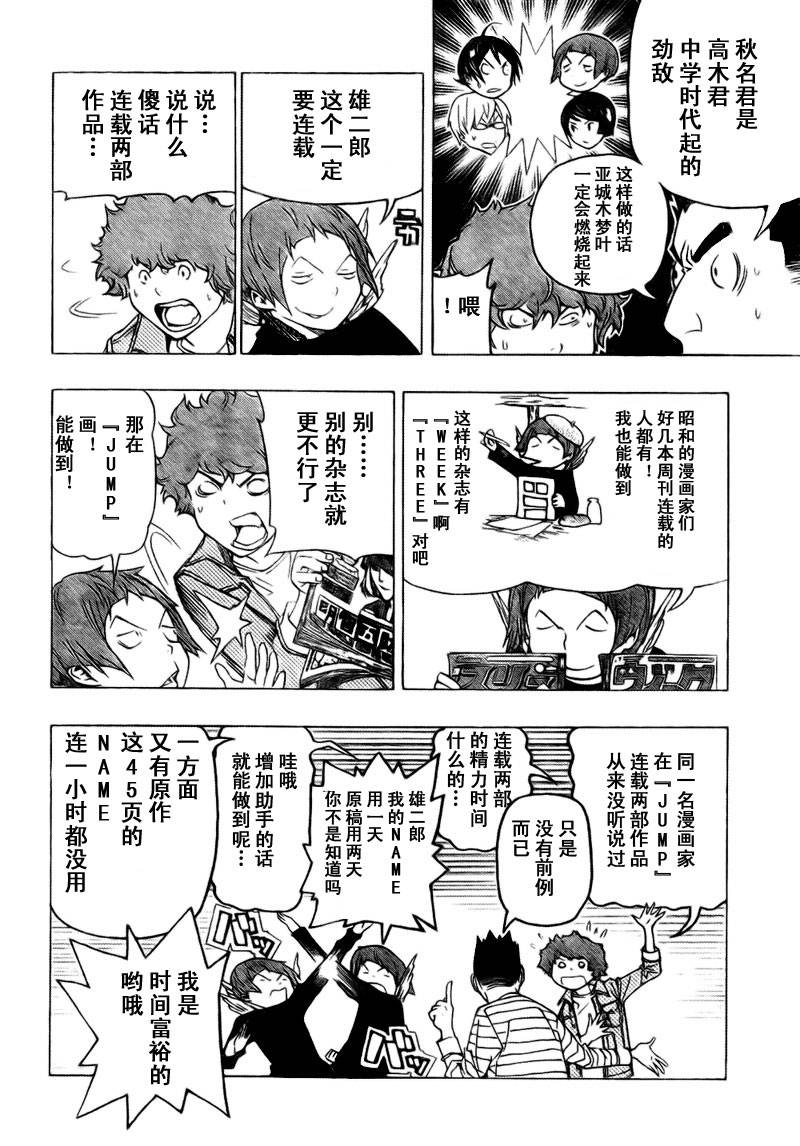 《食梦者》第70话 第18页