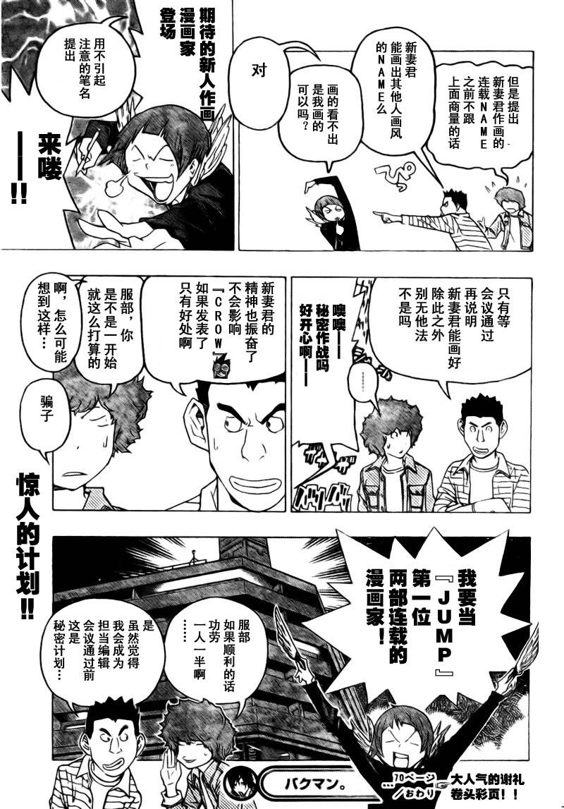 《食梦者》第70话 第19页