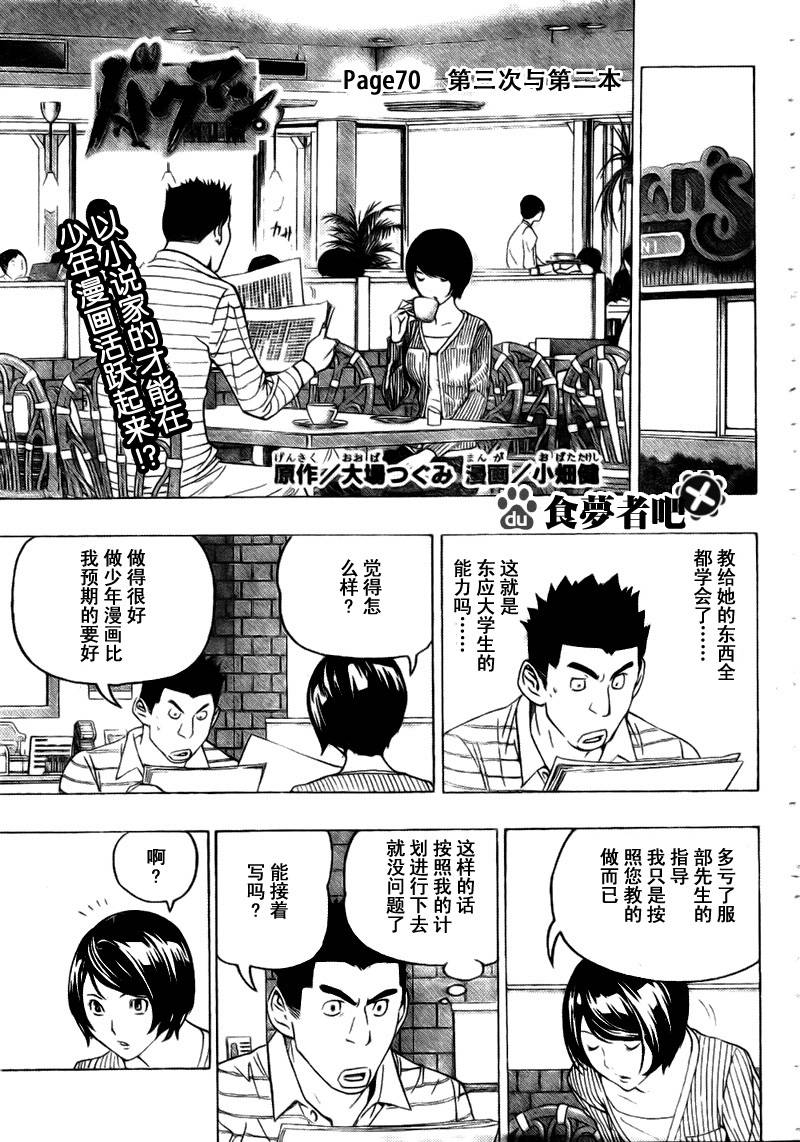 《食梦者》第70话 第1页