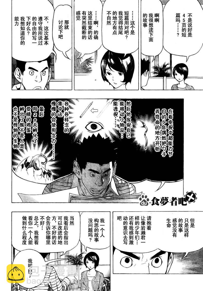 《食梦者》第70话 第2页