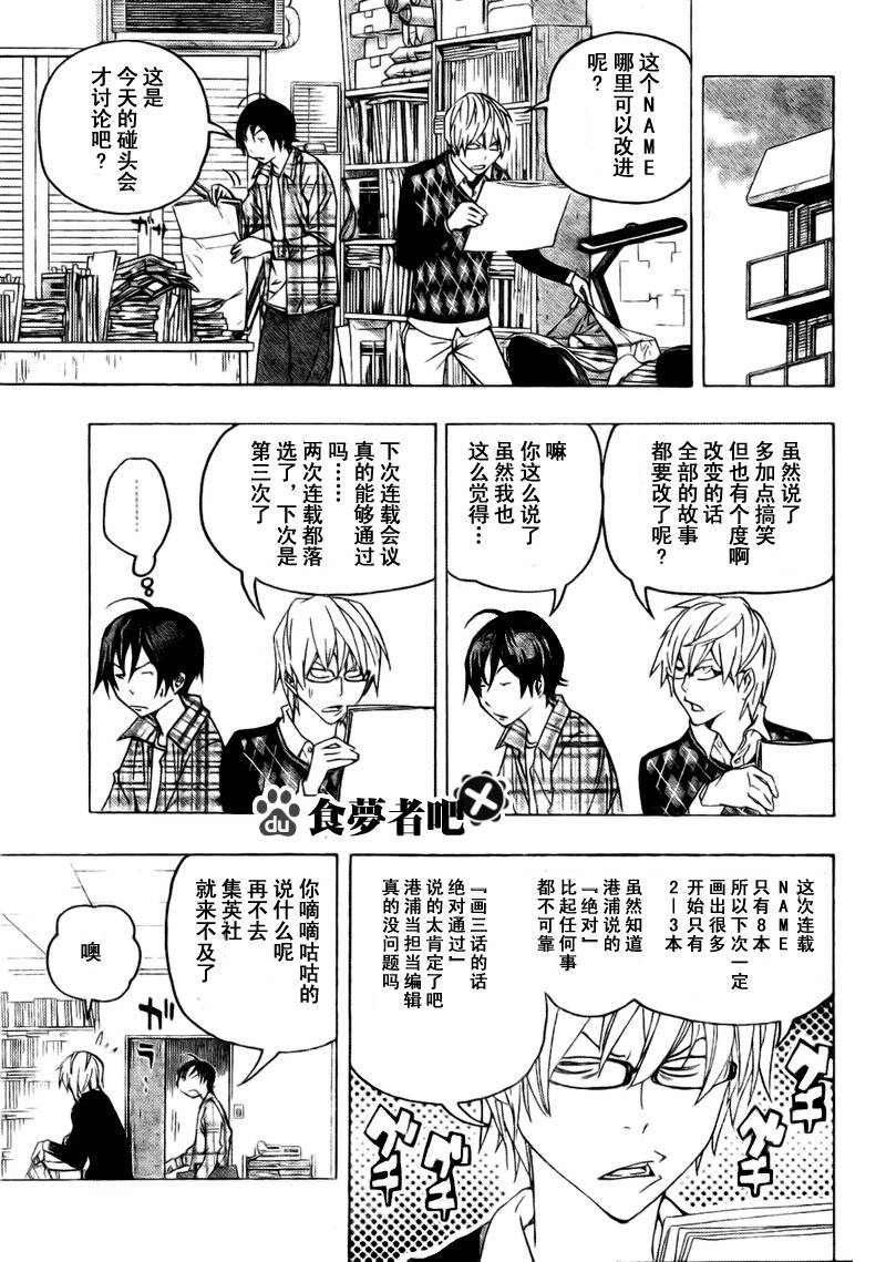 《食梦者》第70话 第3页
