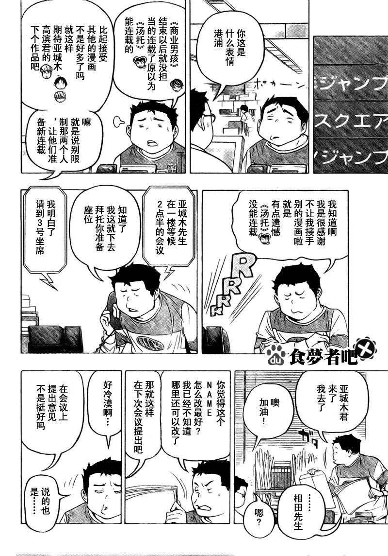 《食梦者》第70话 第4页