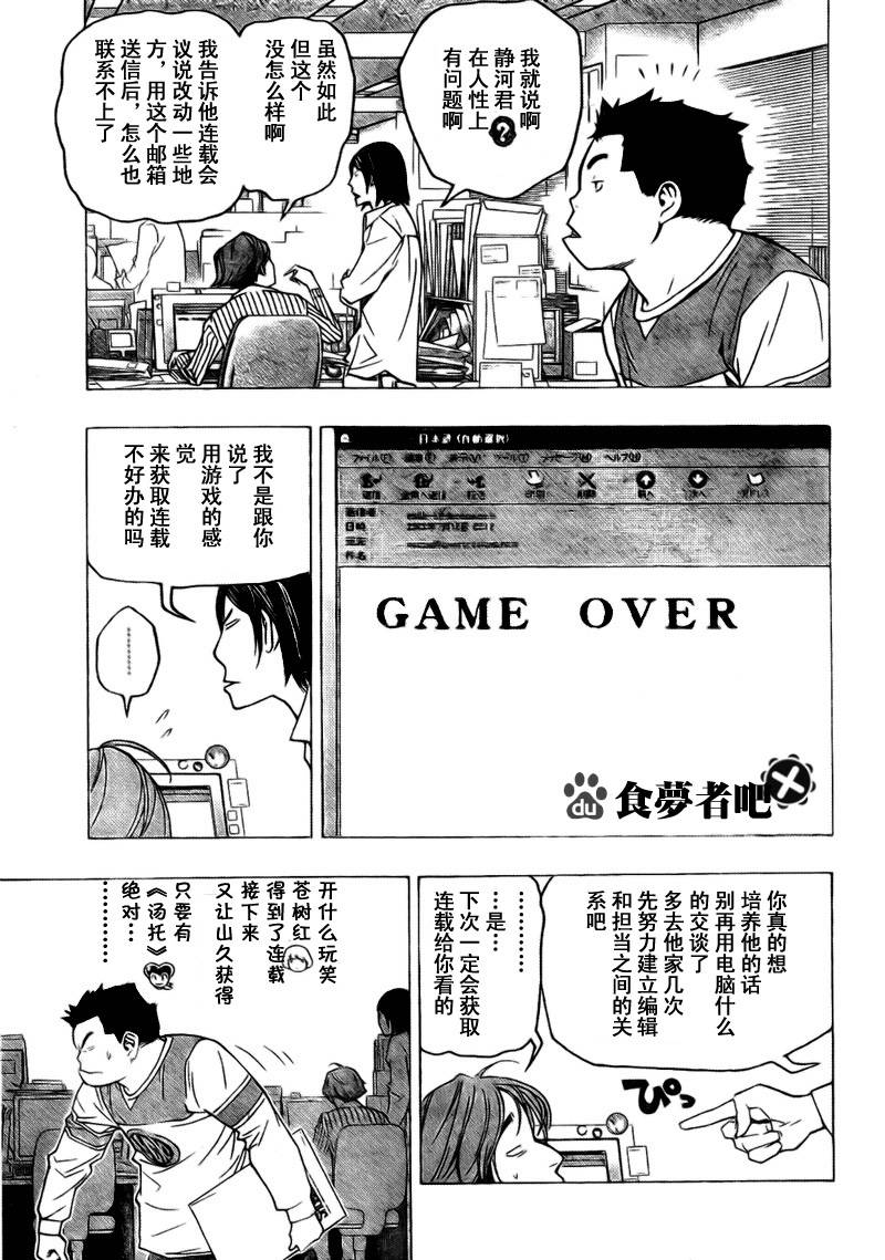 《食梦者》第70话 第5页