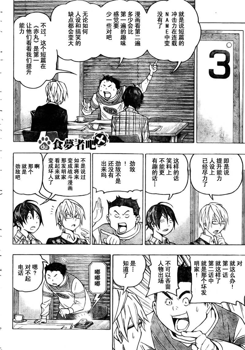 《食梦者》第70话 第6页