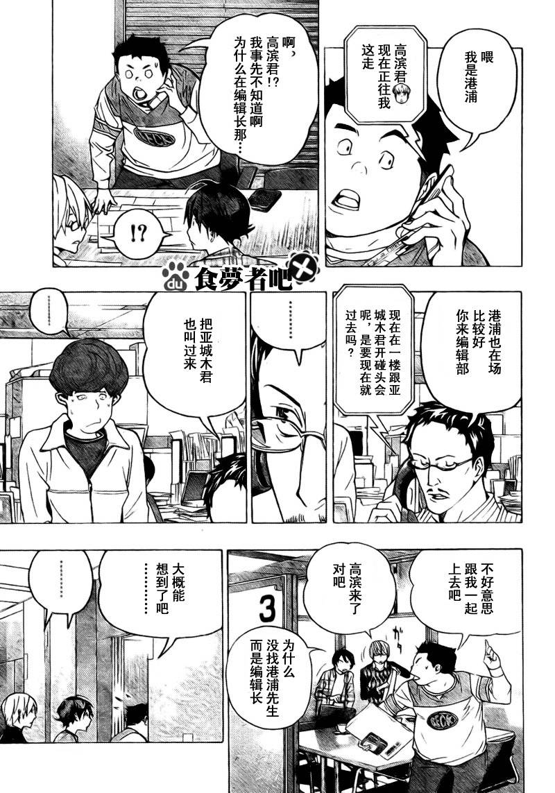 《食梦者》第70话 第7页