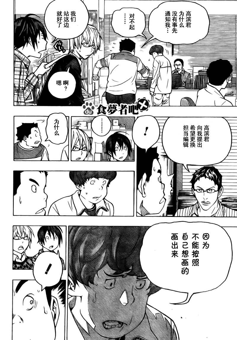 《食梦者》第70话 第8页