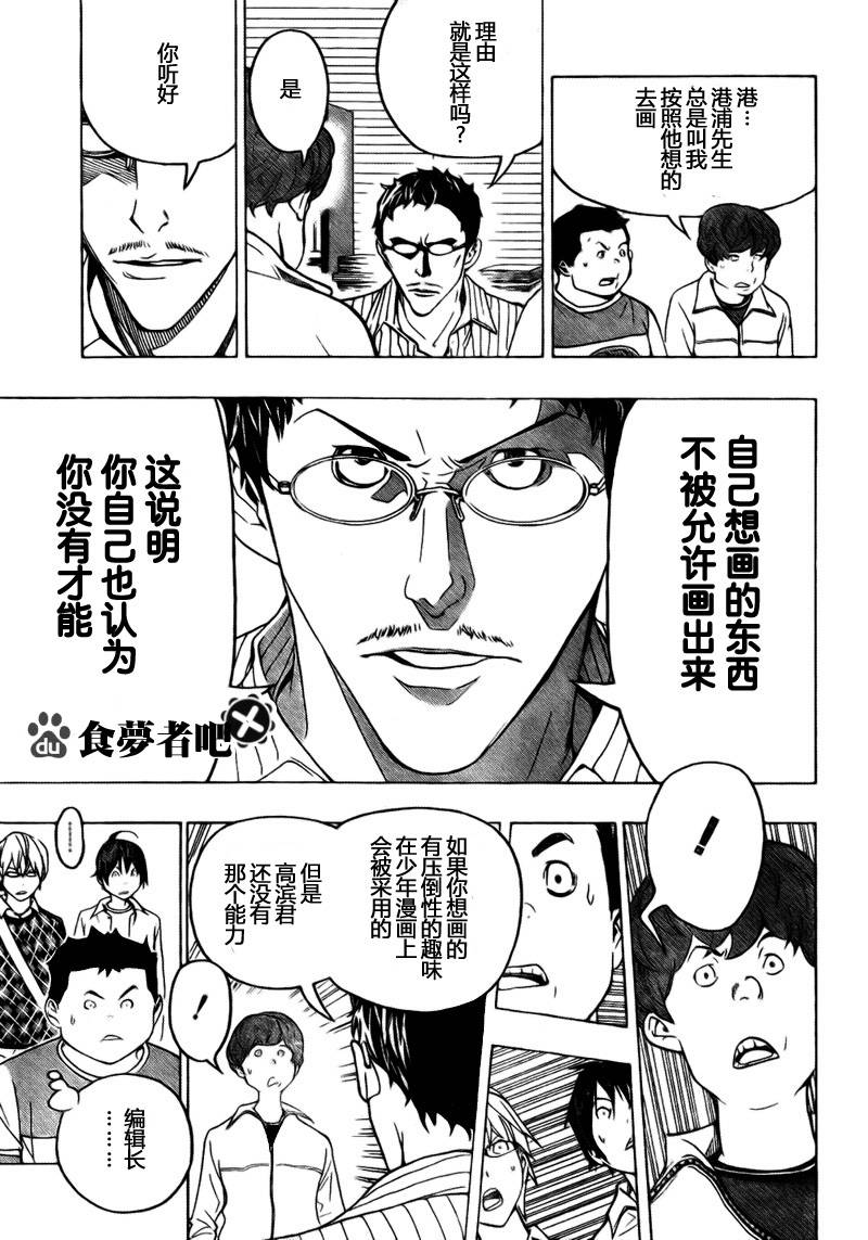 《食梦者》第70话 第9页