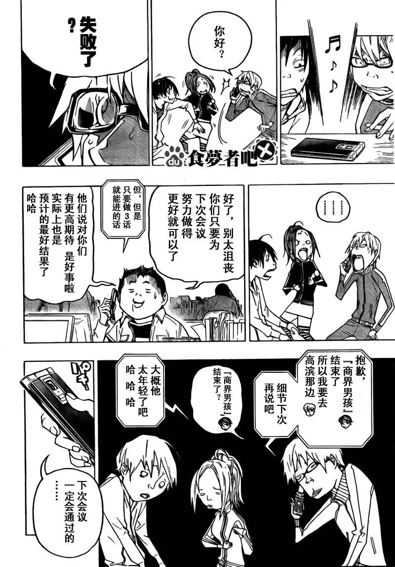 《食梦者》第69话 第10页