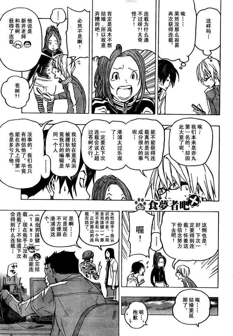 《食梦者》第69话 第11页